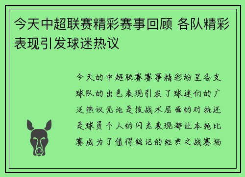 今天中超联赛精彩赛事回顾 各队精彩表现引发球迷热议