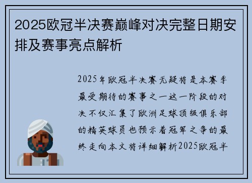 2025欧冠半决赛巅峰对决完整日期安排及赛事亮点解析