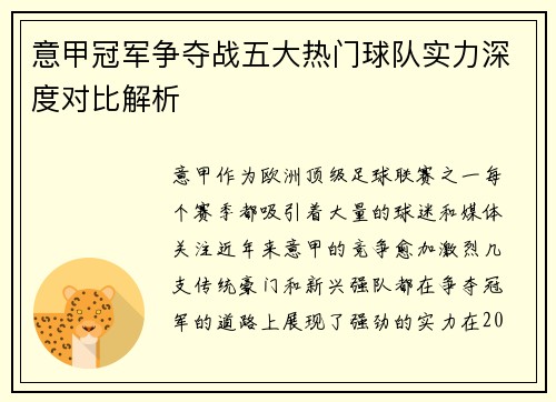 意甲冠军争夺战五大热门球队实力深度对比解析