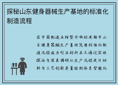 探秘山东健身器械生产基地的标准化制造流程