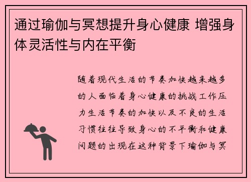 通过瑜伽与冥想提升身心健康 增强身体灵活性与内在平衡