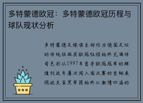 多特蒙德欧冠：多特蒙德欧冠历程与球队现状分析