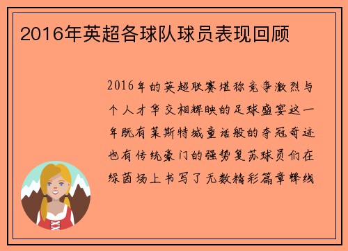 2016年英超各球队球员表现回顾