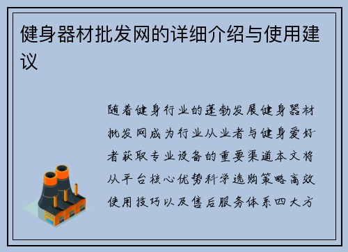 健身器材批发网的详细介绍与使用建议