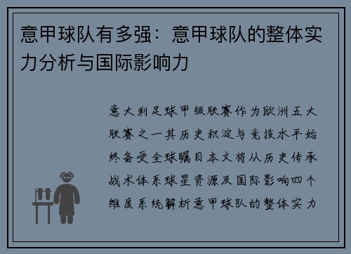 意甲球队有多强：意甲球队的整体实力分析与国际影响力