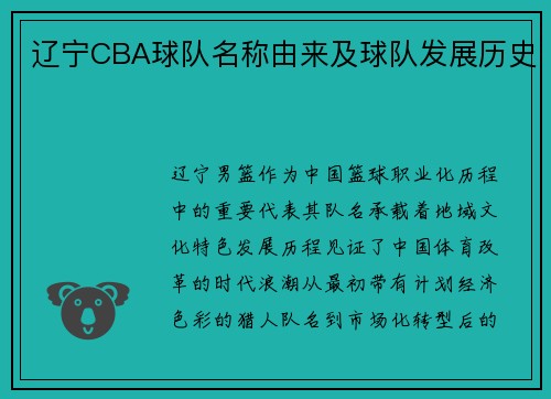 辽宁CBA球队名称由来及球队发展历史