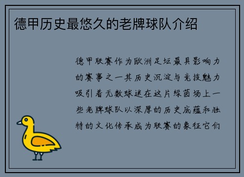 德甲历史最悠久的老牌球队介绍