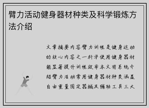 臂力活动健身器材种类及科学锻炼方法介绍