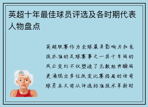 英超十年最佳球员评选及各时期代表人物盘点